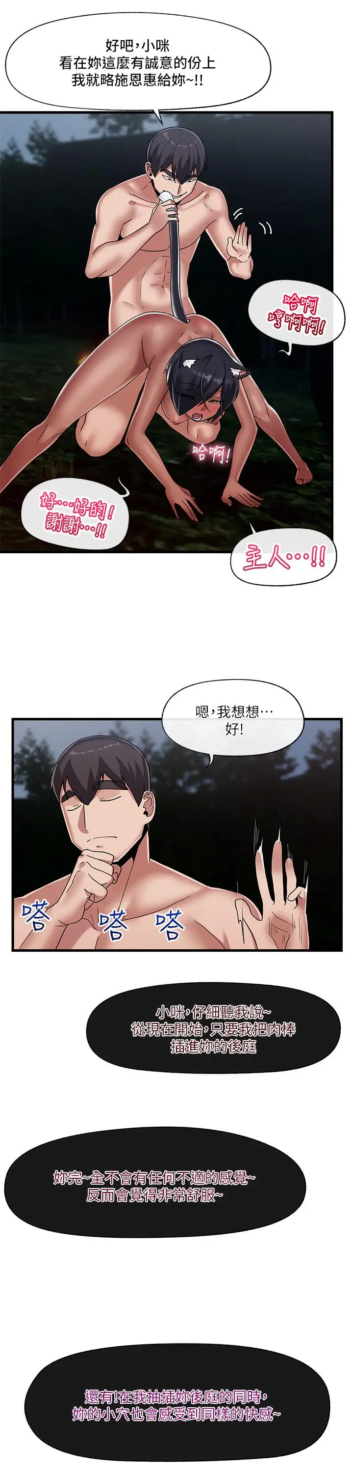 漫画《异世界催眠王》第42话第17张图