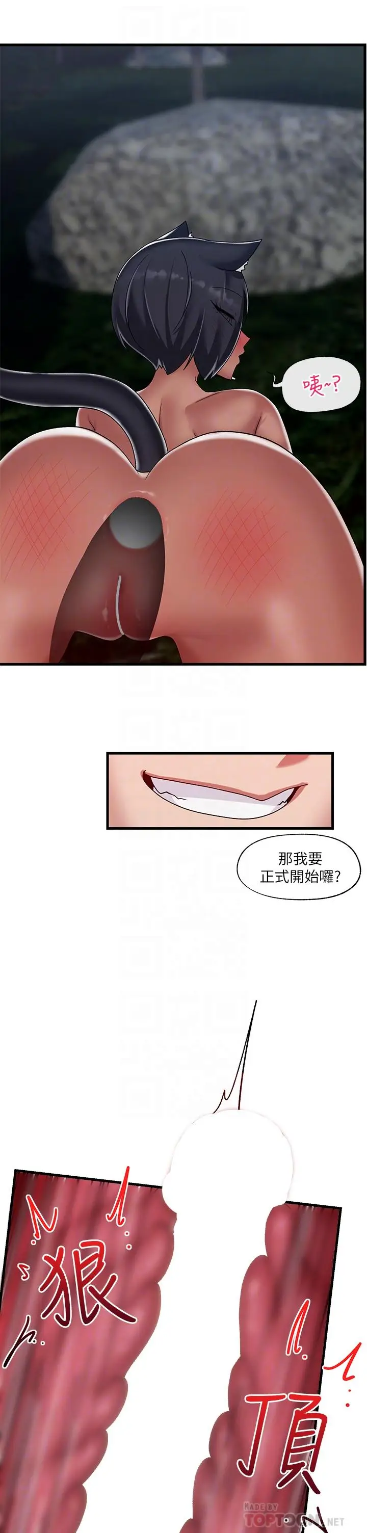漫画《异世界催眠王》第42话第18张图
