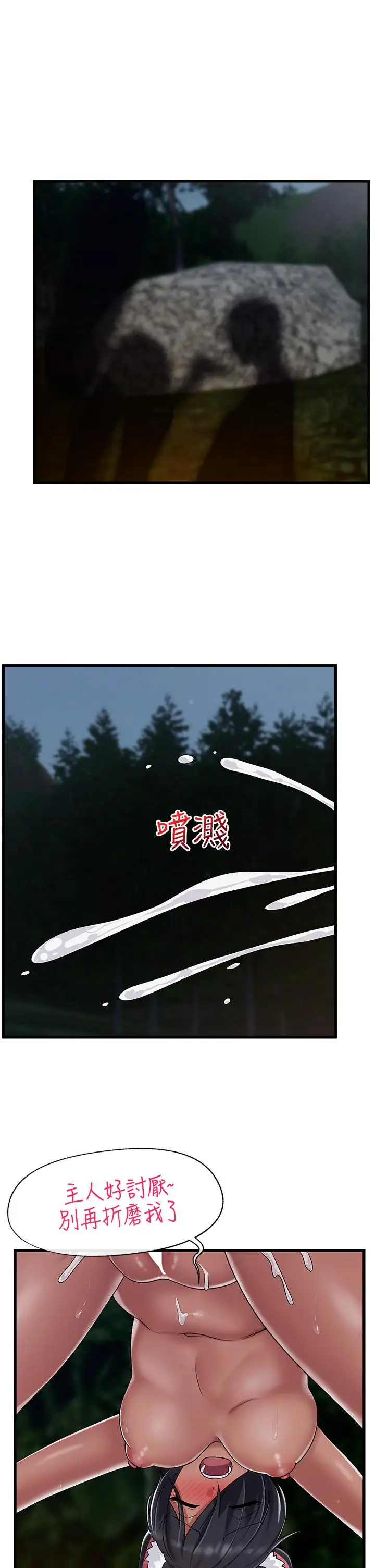 漫画《异世界催眠王》第42话第2张图