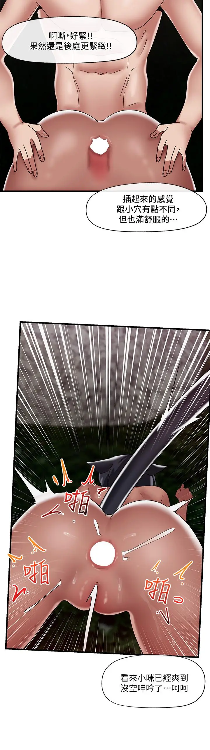 漫画《异世界催眠王》第42话第22张图