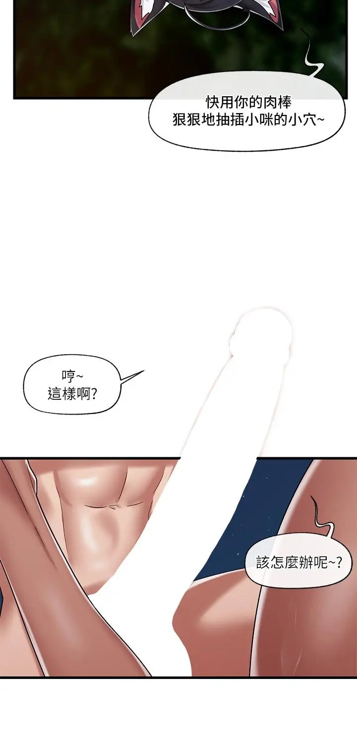 漫画《异世界催眠王》第42话第3张图