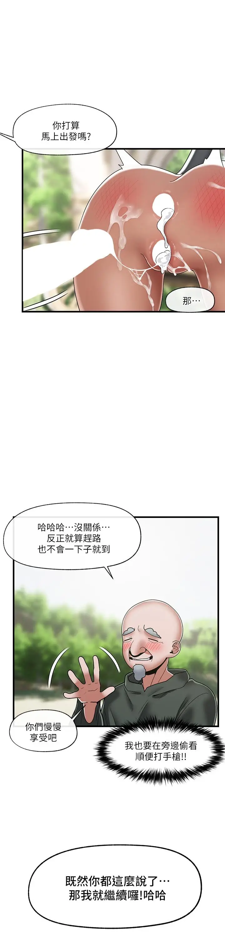 漫画《异世界催眠王》第42话第33张图