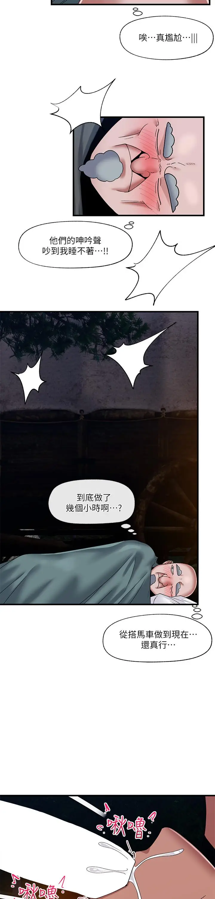 漫画《异世界催眠王》第42话第5张图