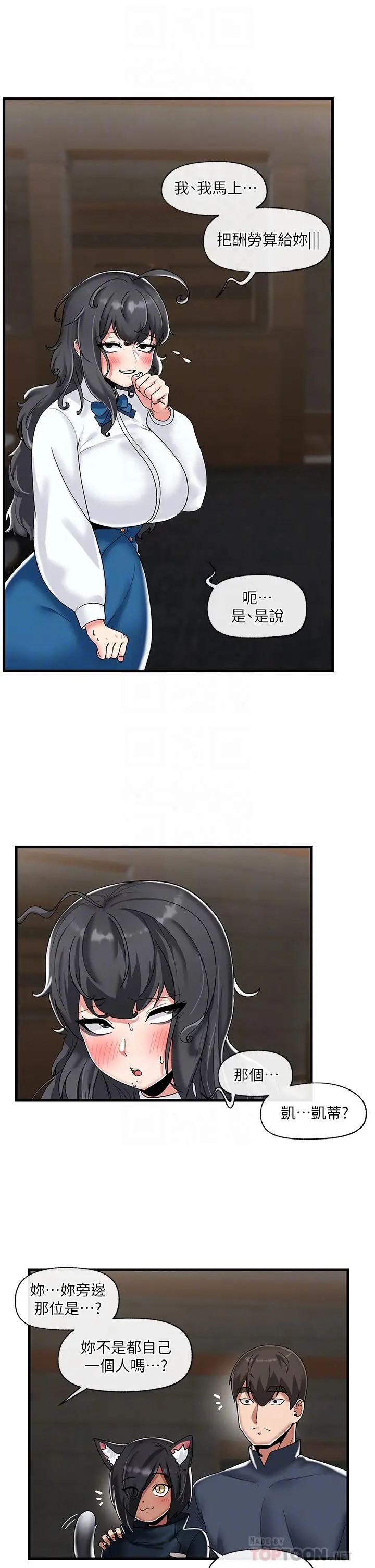 漫画《异世界催眠王》第43话第10张图