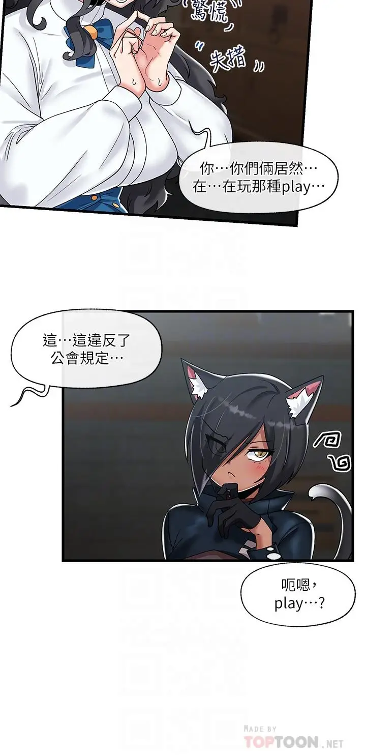 漫画《异世界催眠王》第43话第12张图