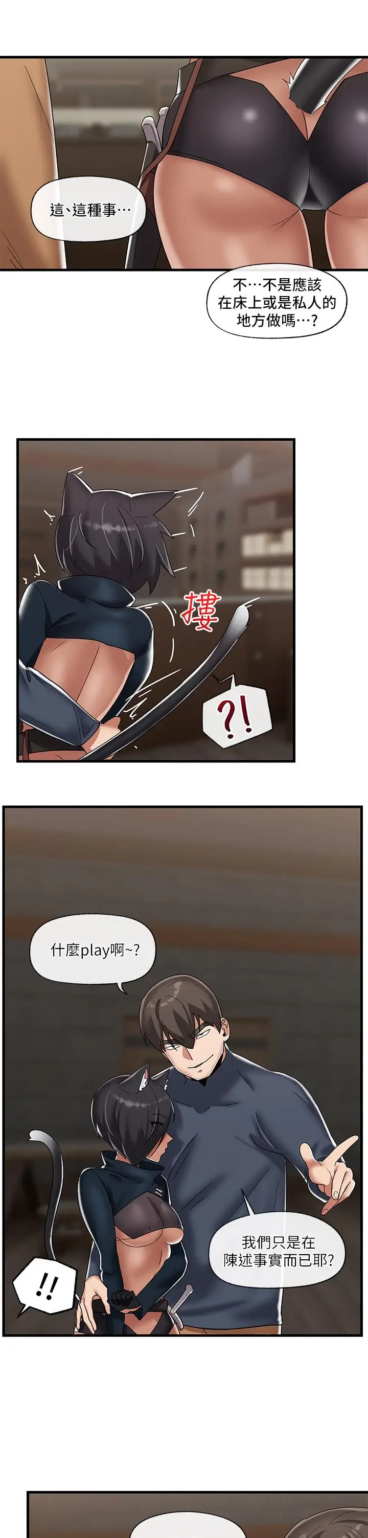 漫画《异世界催眠王》第43话第13张图