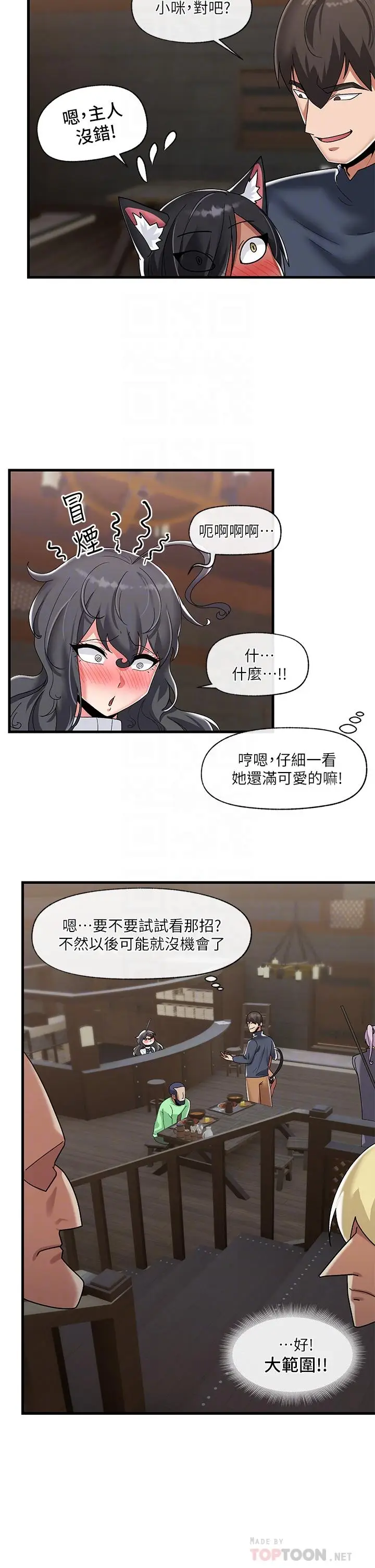 漫画《异世界催眠王》第43话第14张图