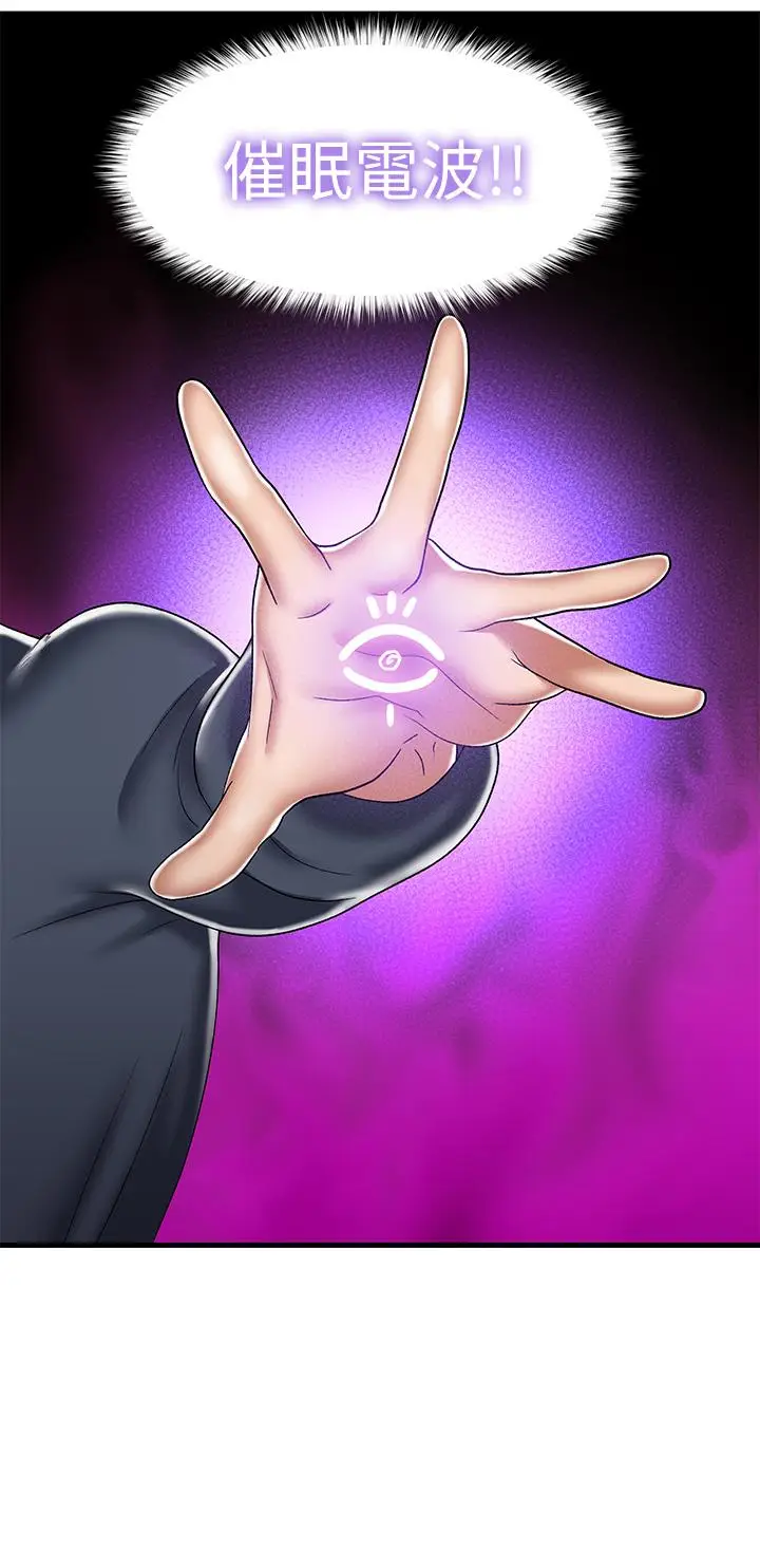 漫画《异世界催眠王》第43话第15张图
