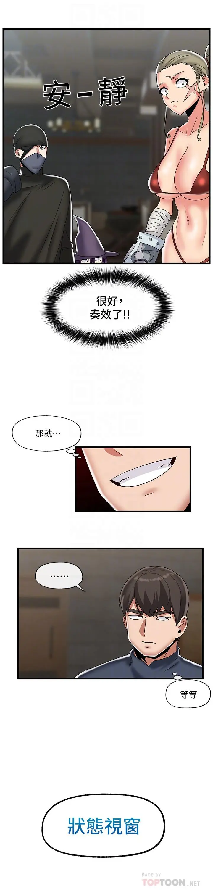 漫画《异世界催眠王》第43话第16张图