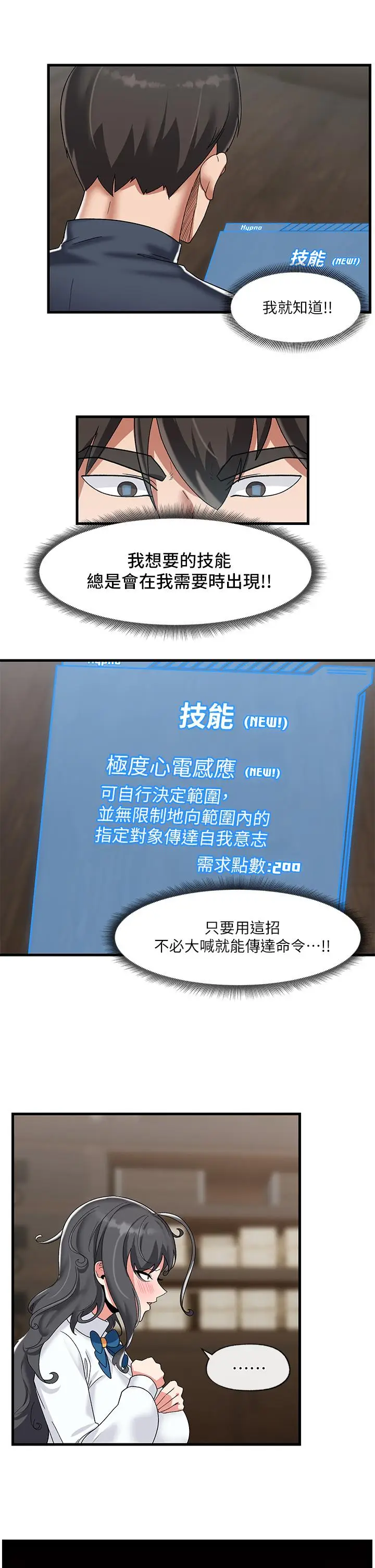 漫画《异世界催眠王》第43话第17张图