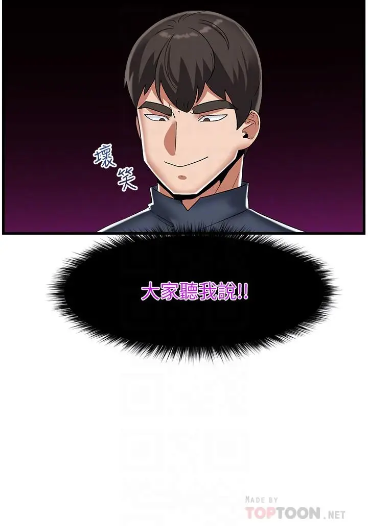 漫画《异世界催眠王》第43话第18张图