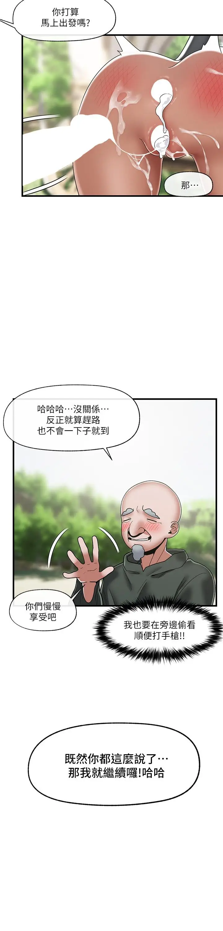 漫画《异世界催眠王》第43话第2张图