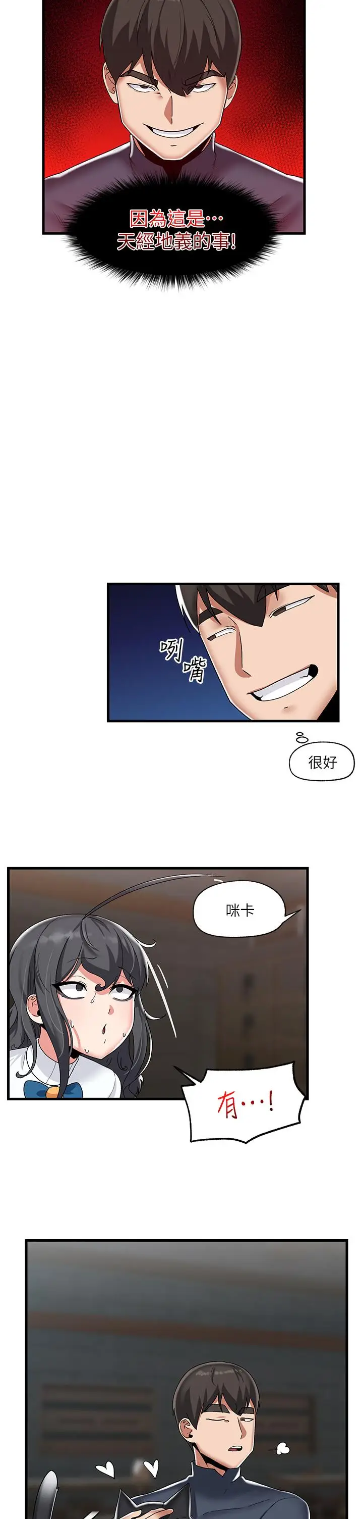 漫画《异世界催眠王》第43话第20张图