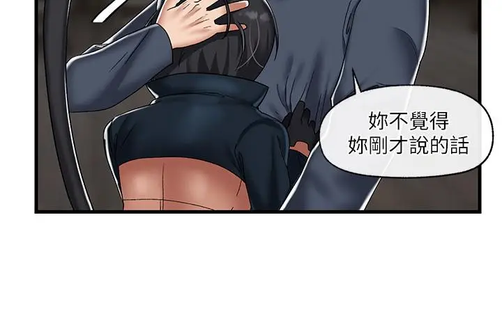 漫画《异世界催眠王》第43话第21张图