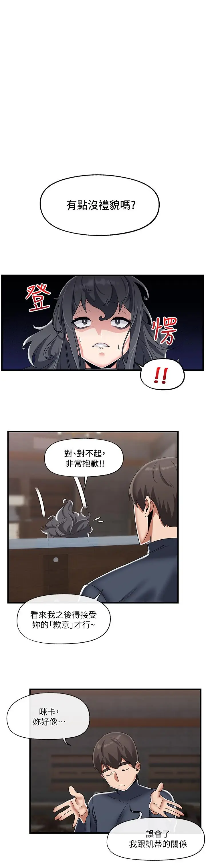 漫画《异世界催眠王》第43话第22张图
