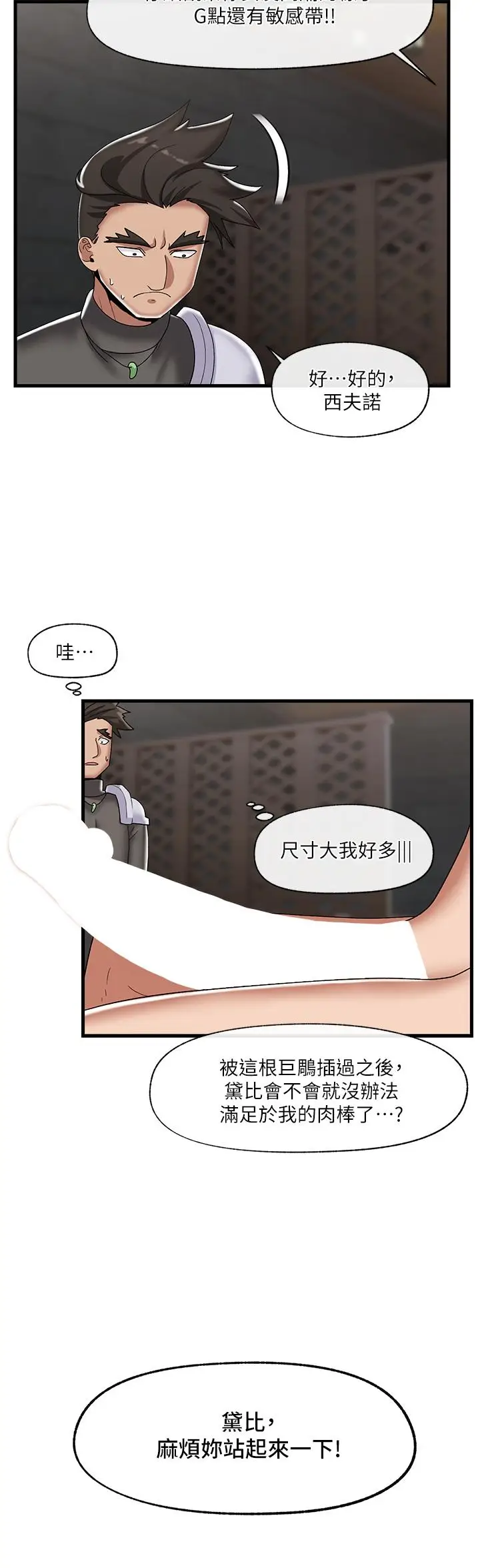 漫画《异世界催眠王》第43话第30张图