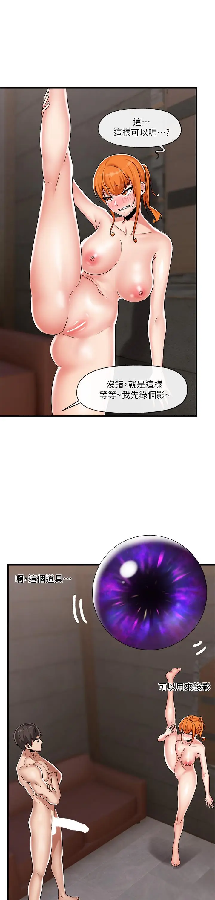 漫画《异世界催眠王》第43话第32张图
