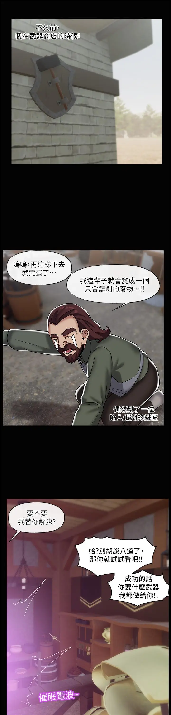 漫画《异世界催眠王》第43话第34张图
