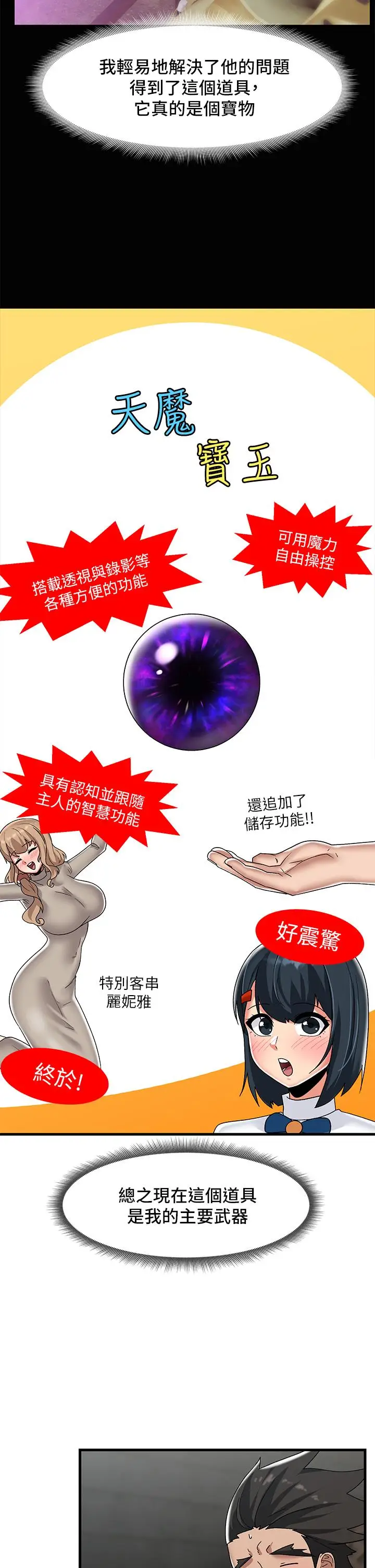 漫画《异世界催眠王》第43话第35张图