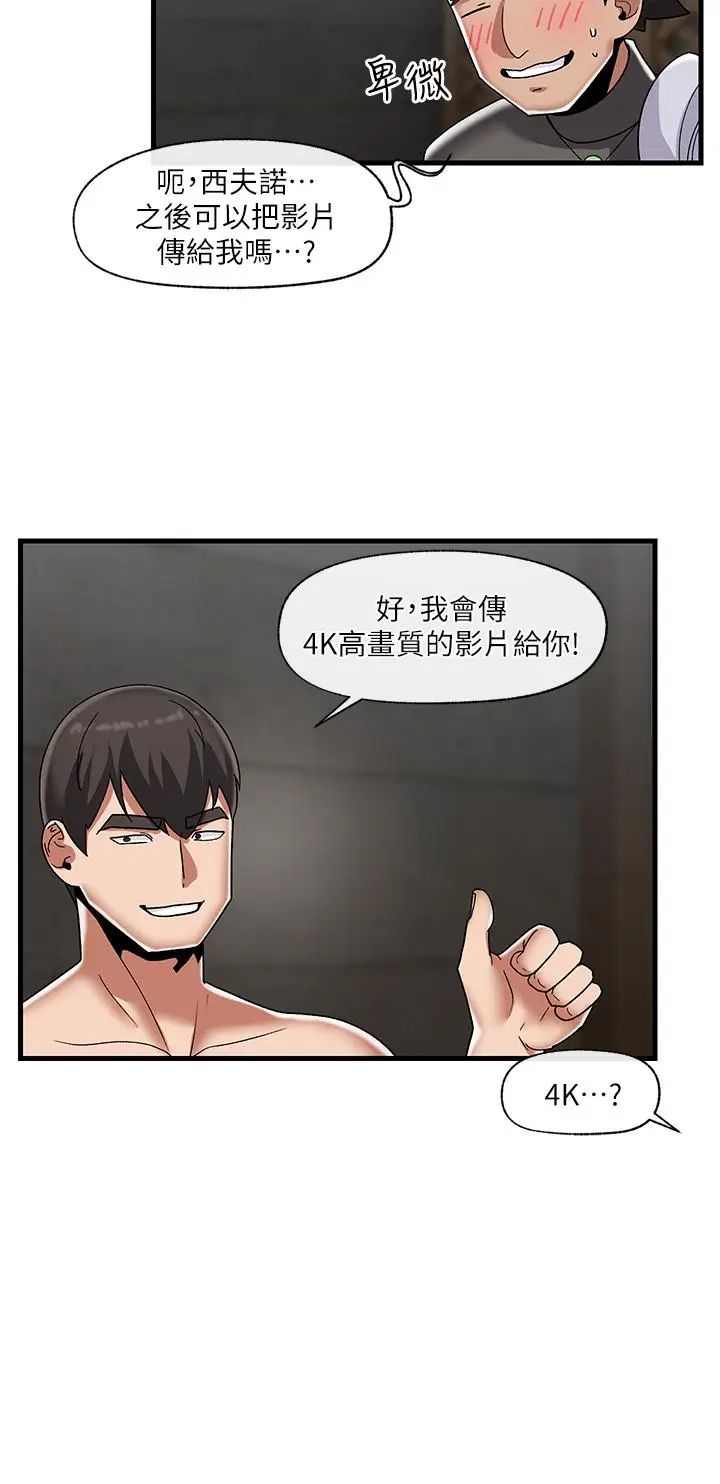 漫画《异世界催眠王》第43话第36张图