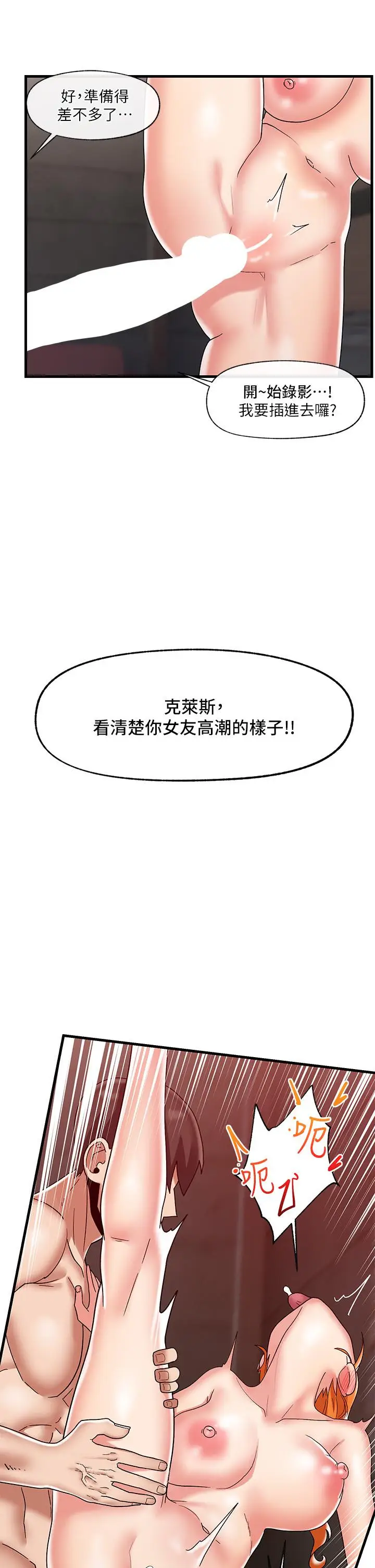 漫画《异世界催眠王》第43话第37张图