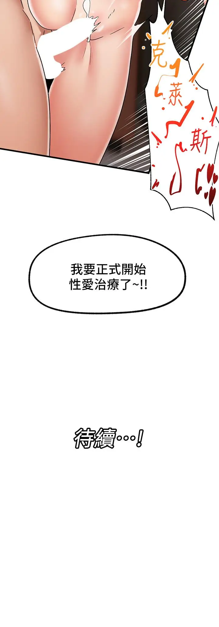 漫画《异世界催眠王》第43话第38张图
