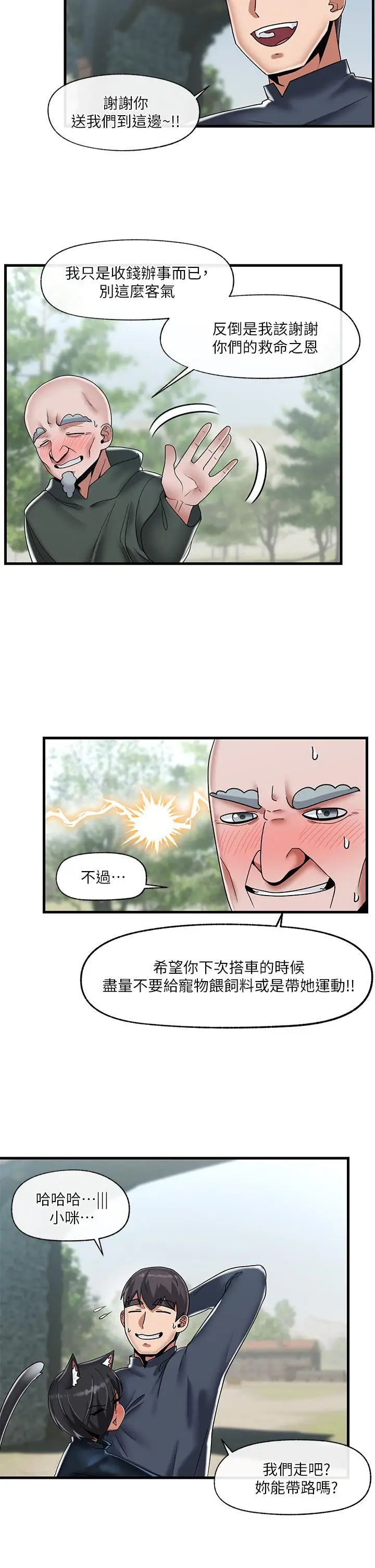 漫画《异世界催眠王》第43话第5张图