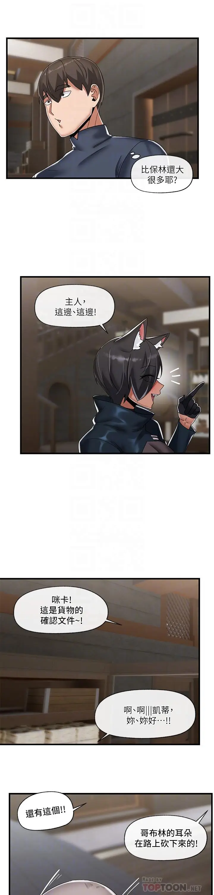 漫画《异世界催眠王》第43话第8张图