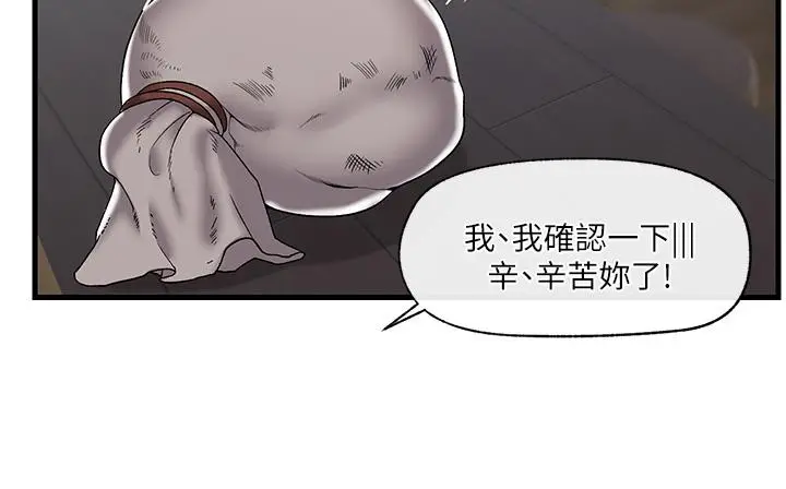 漫画《异世界催眠王》第43话第9张图