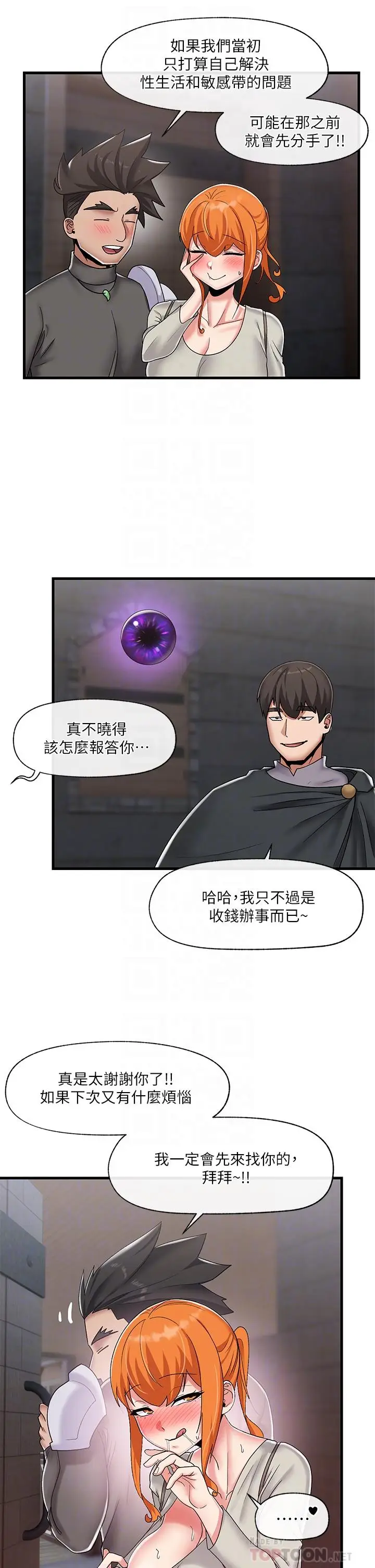 漫画《异世界催眠王》第44话第10张图
