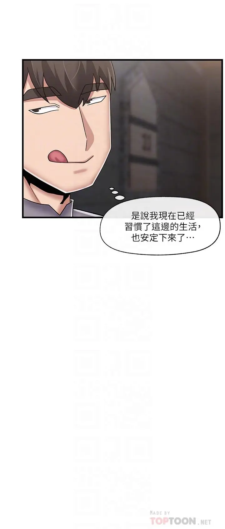 漫画《异世界催眠王》第44话第12张图