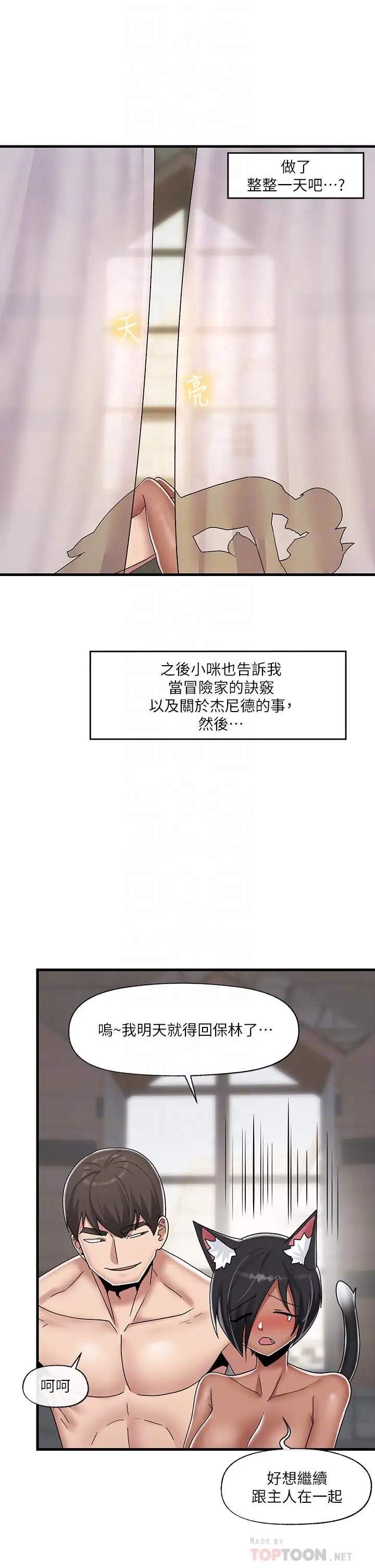 漫画《异世界催眠王》第44话第14张图