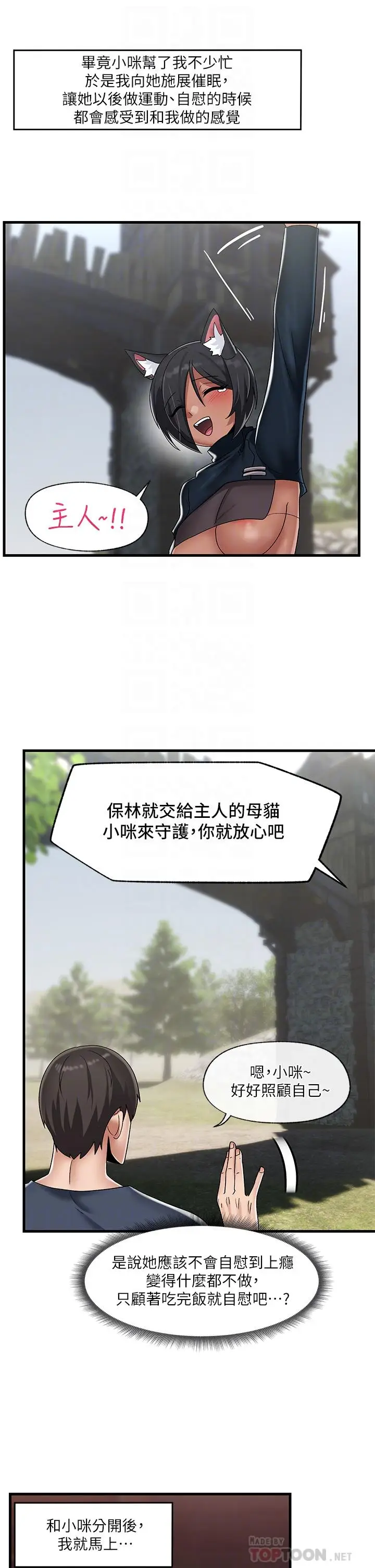 漫画《异世界催眠王》第44话第16张图