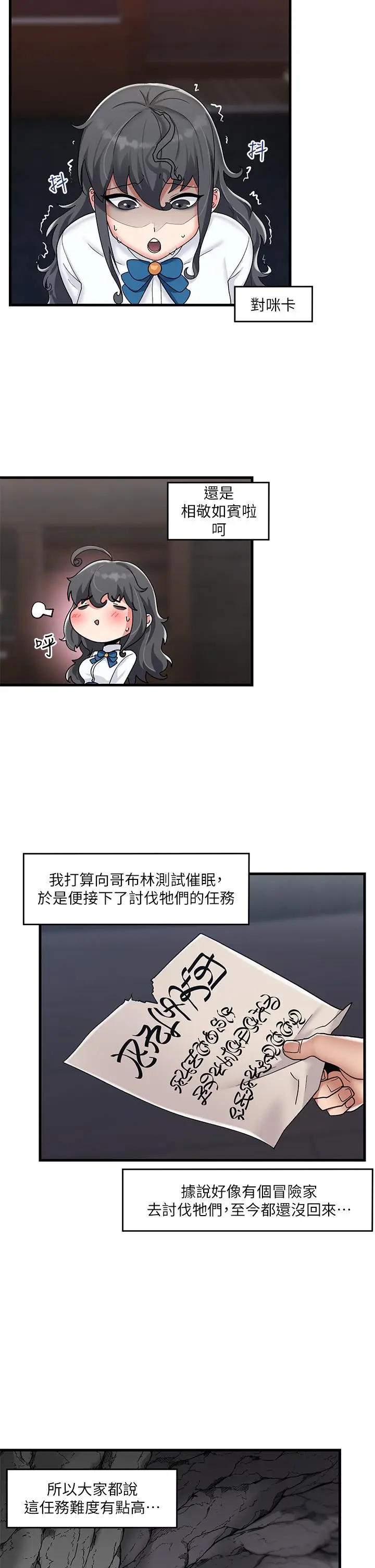 漫画《异世界催眠王》第44话第17张图