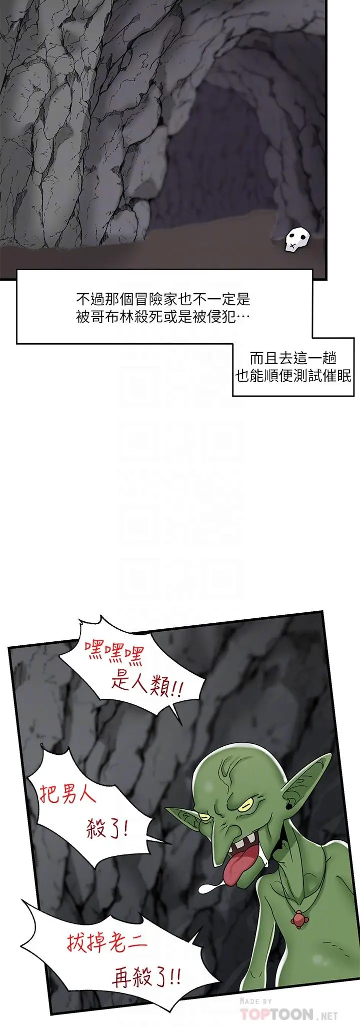 漫画《异世界催眠王》第44话第18张图