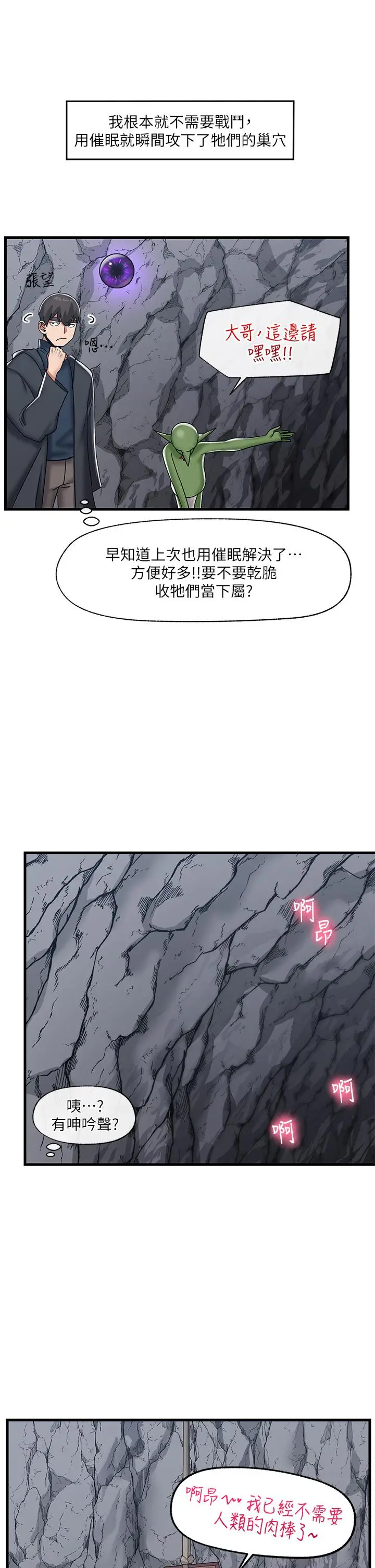 漫画《异世界催眠王》第44话第19张图