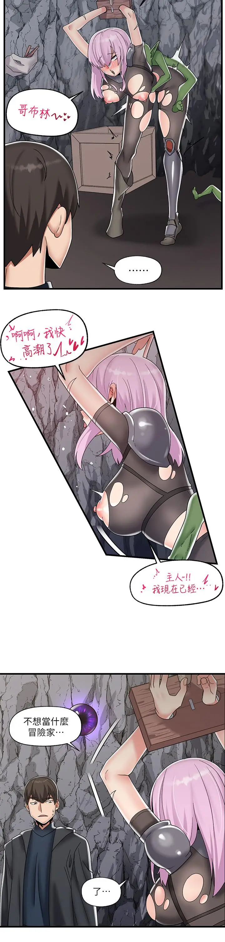 漫画《异世界催眠王》第44话第20张图