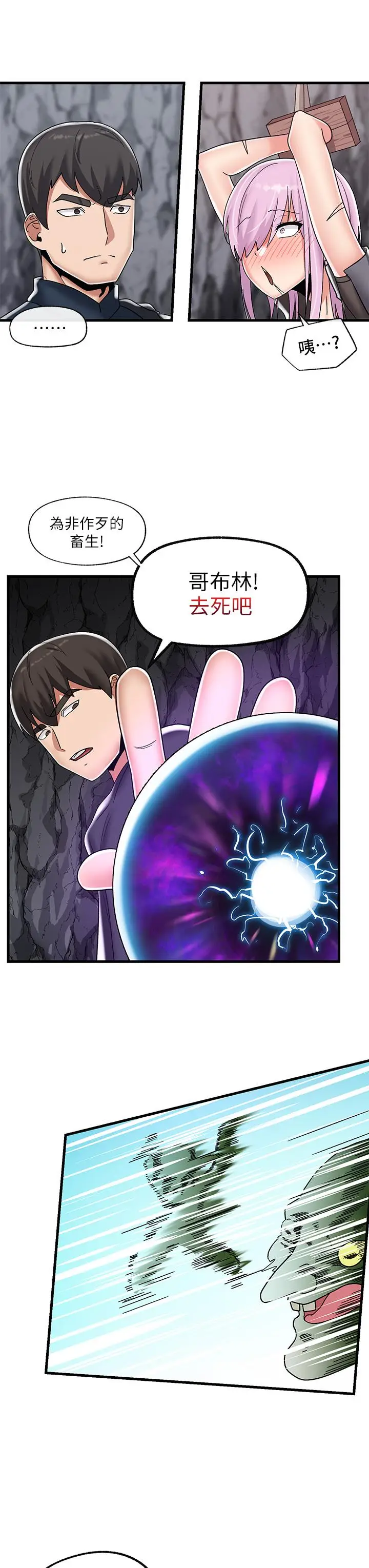 漫画《异世界催眠王》第44话第21张图