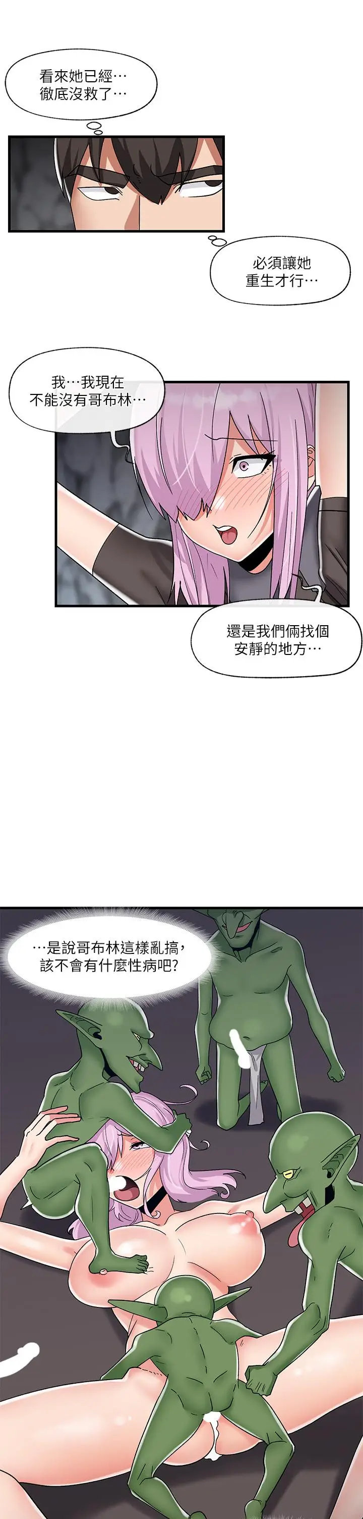 漫画《异世界催眠王》第44话第23张图