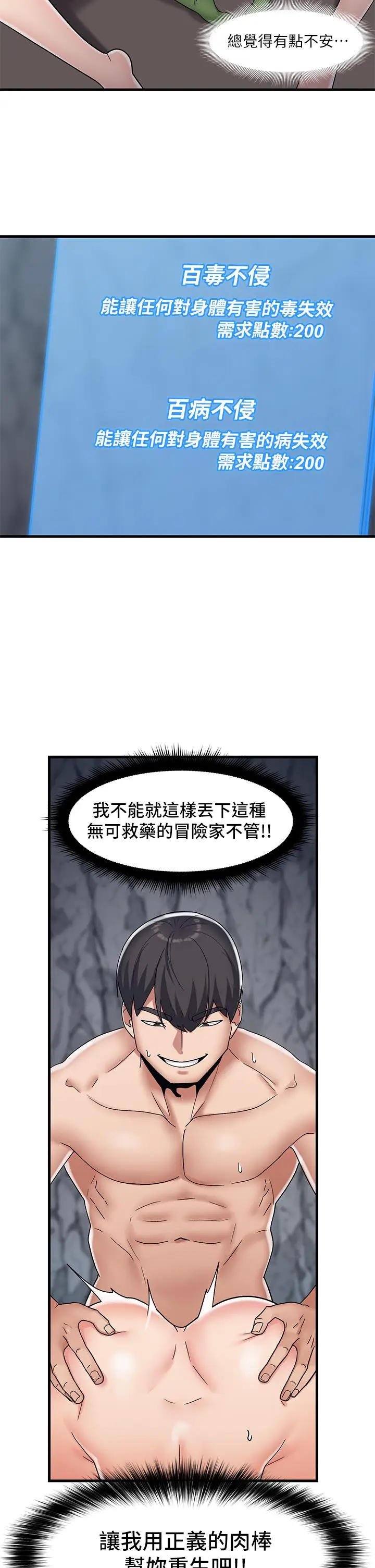 漫画《异世界催眠王》第44话第24张图