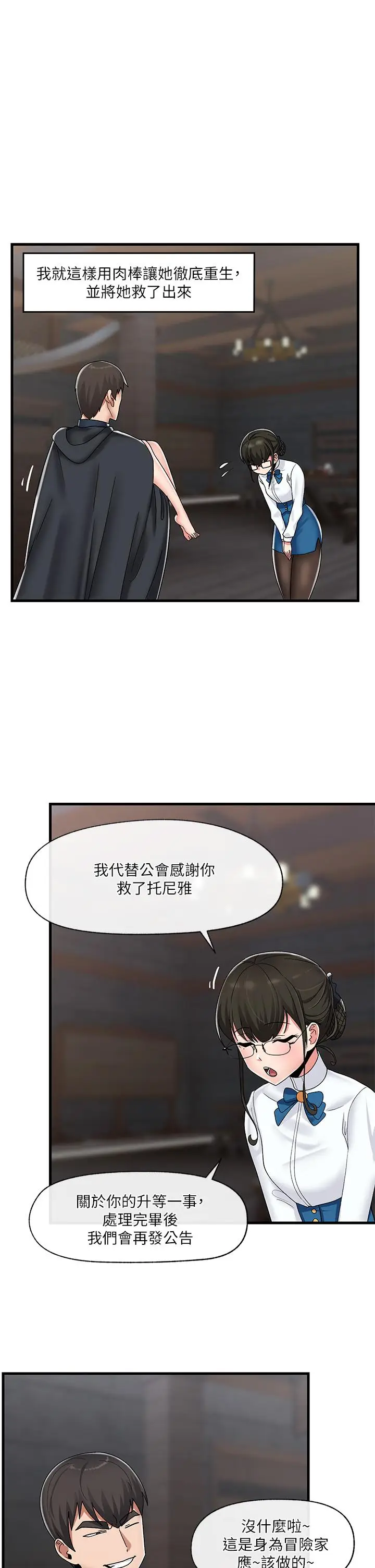 漫画《异世界催眠王》第44话第26张图