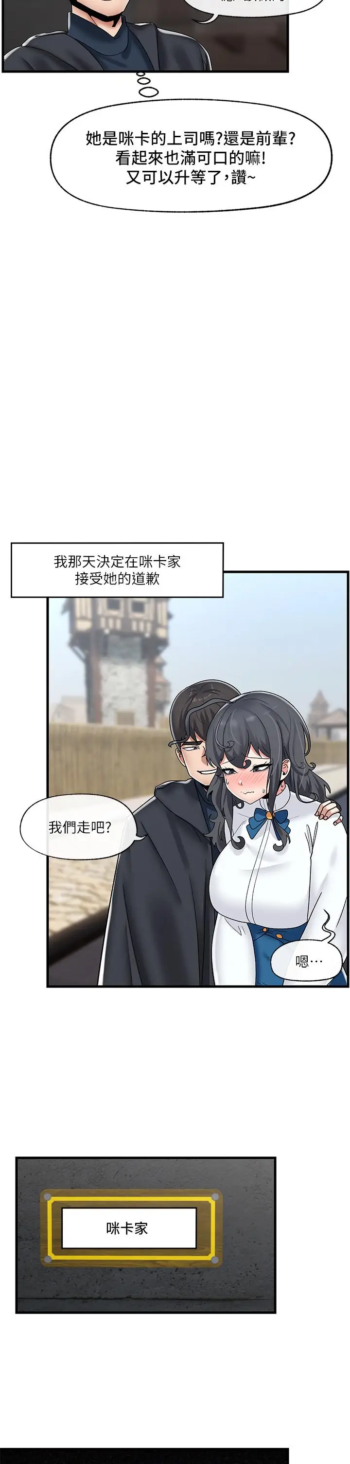 漫画《异世界催眠王》第44话第27张图