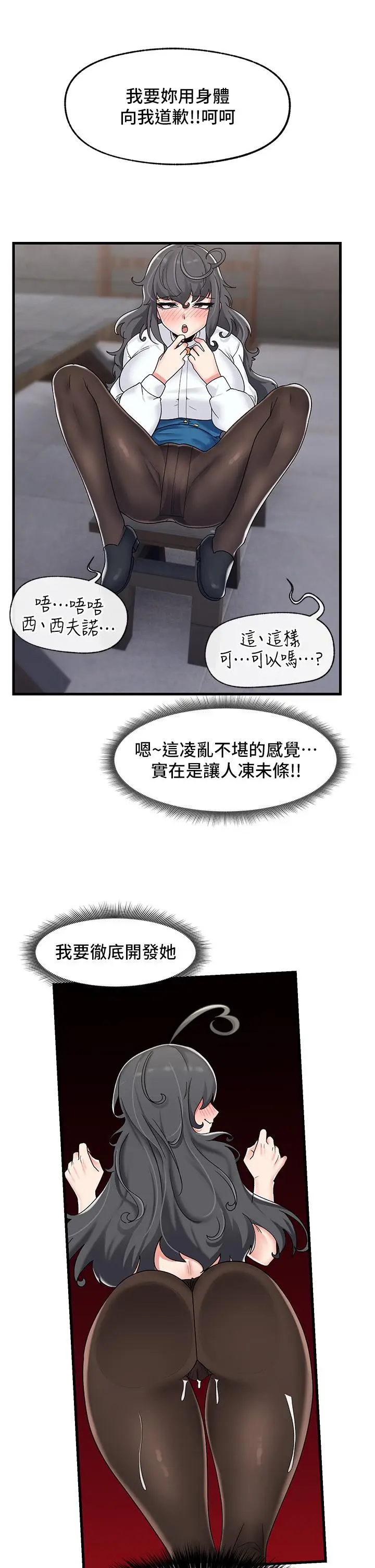 漫画《异世界催眠王》第44话第29张图