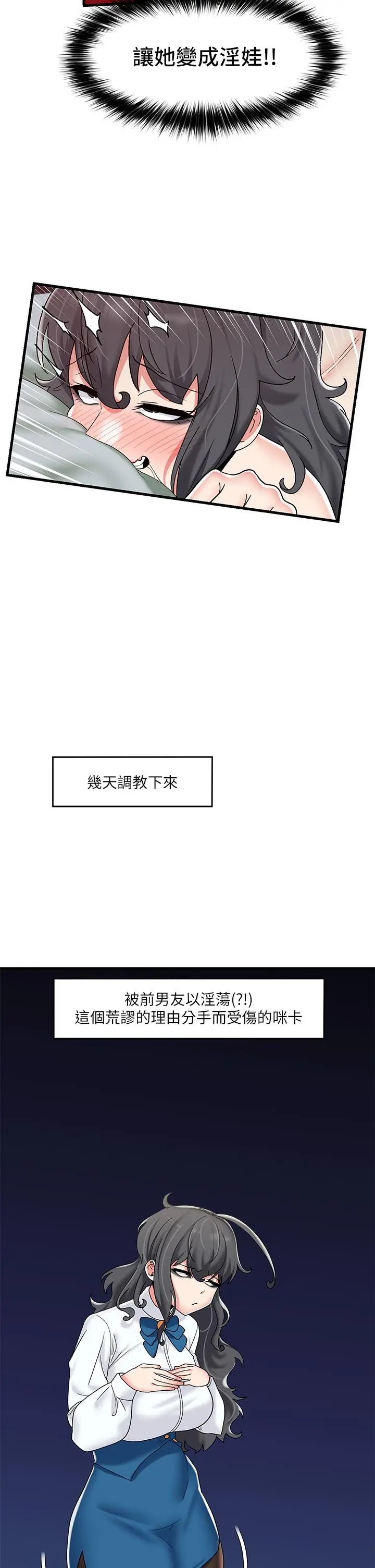 漫画《异世界催眠王》第44话第30张图