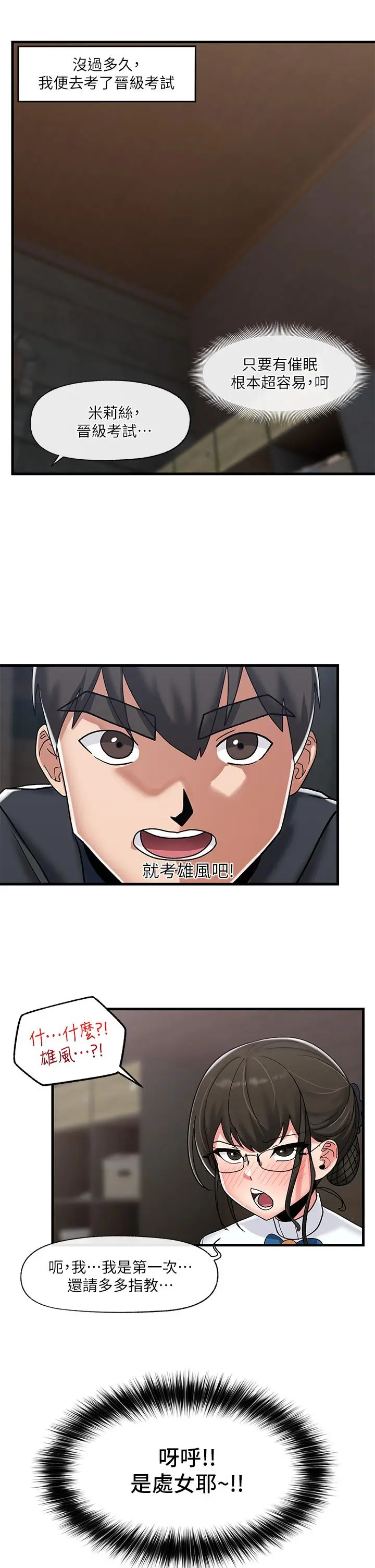 漫画《异世界催眠王》第44话第32张图