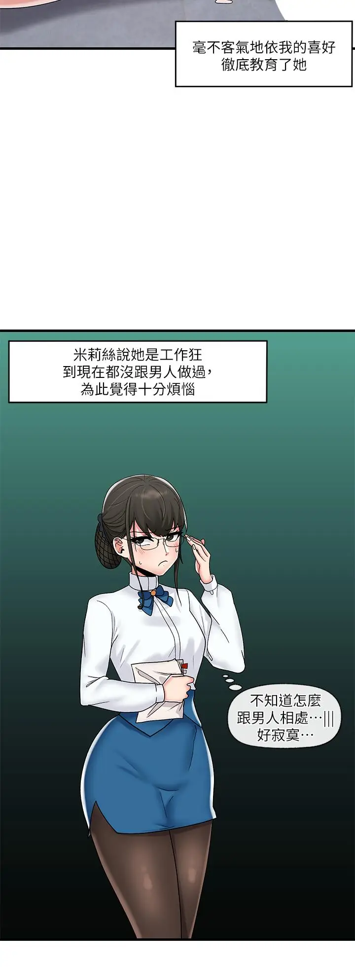 漫画《异世界催眠王》第44话第34张图
