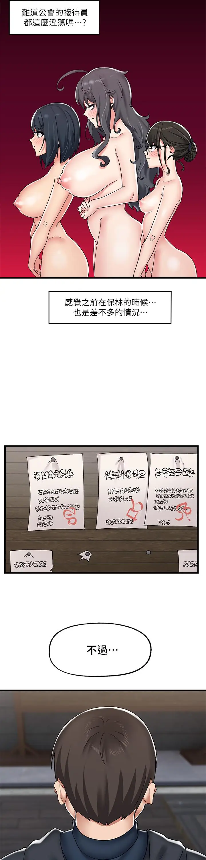 漫画《异世界催眠王》第44话第36张图
