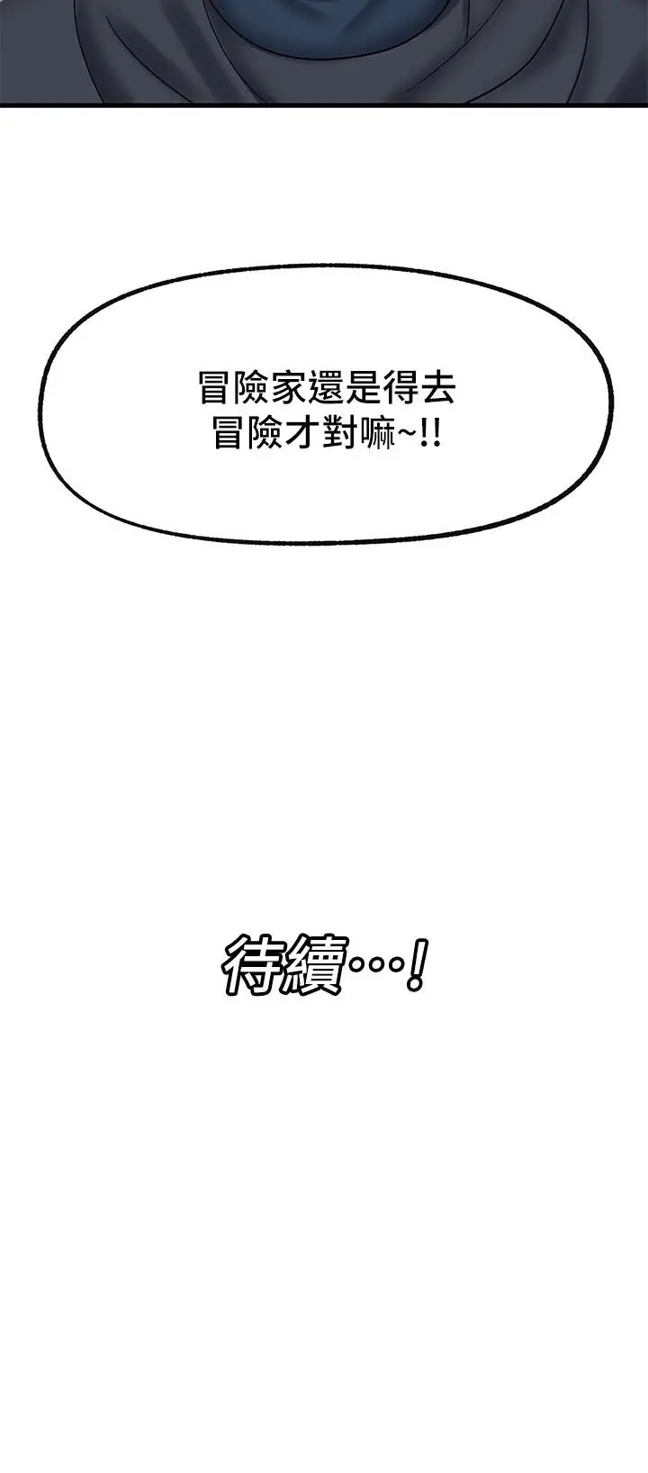 漫画《异世界催眠王》第44话第37张图