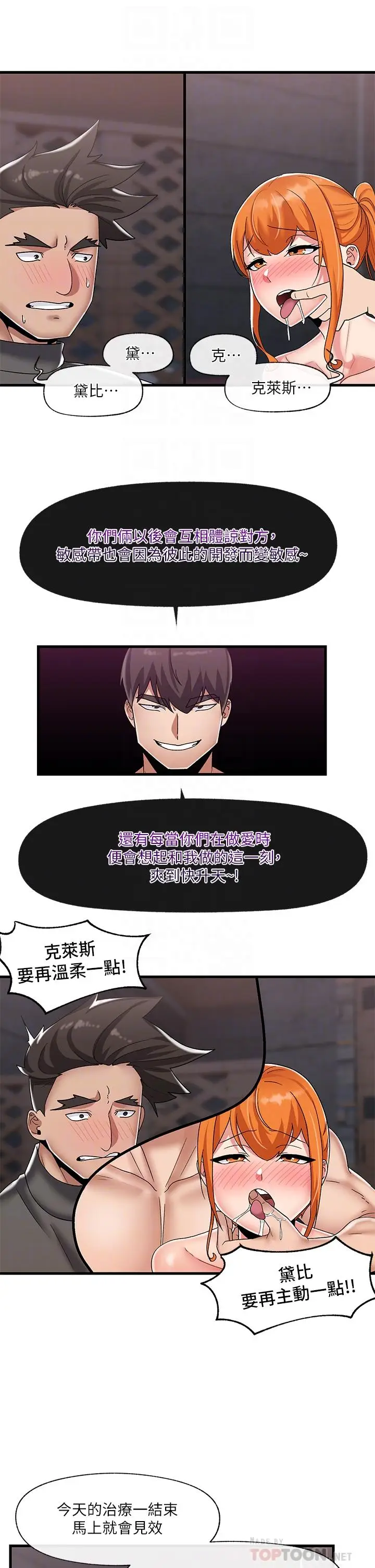 漫画《异世界催眠王》第44话第4张图
