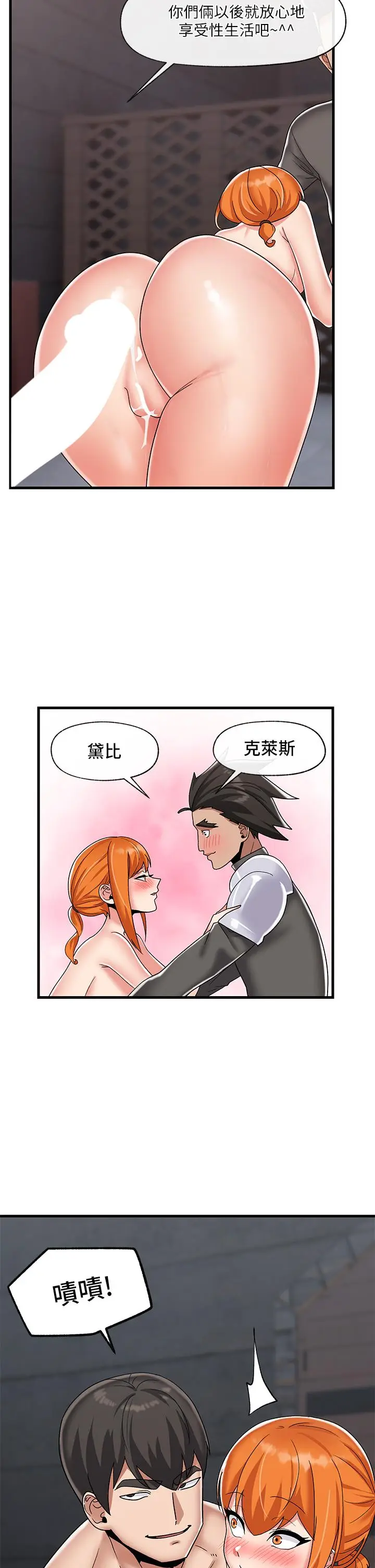 漫画《异世界催眠王》第44话第5张图